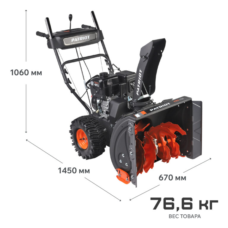 Снегоуборщик бензиновый PATRIOT PRO 750 — изображение 16