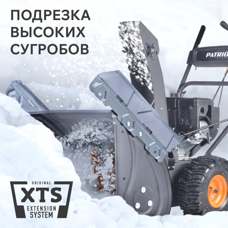 Снегоуборщик бензиновый PATRIOT PRO 750 — изображение 5