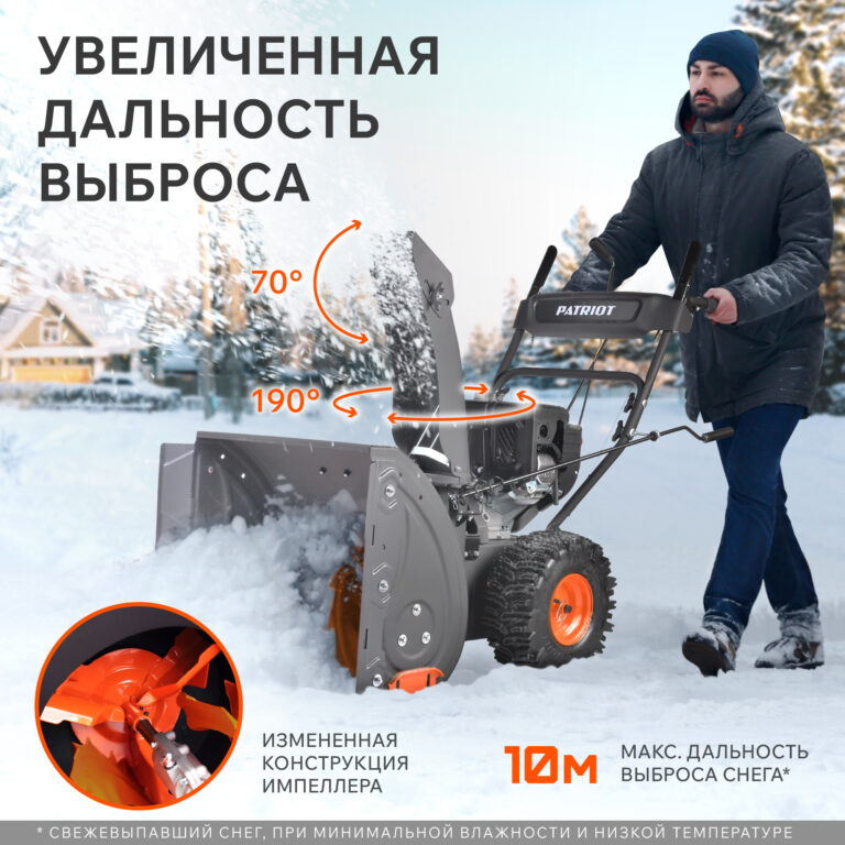 Снегоуборщик бензиновый PATRIOT PRO 750 — изображение 6