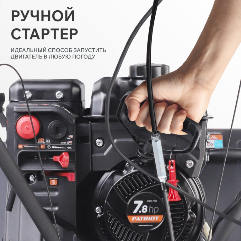 Снегоуборщик бензиновый PATRIOT PRO 750 — изображение 9