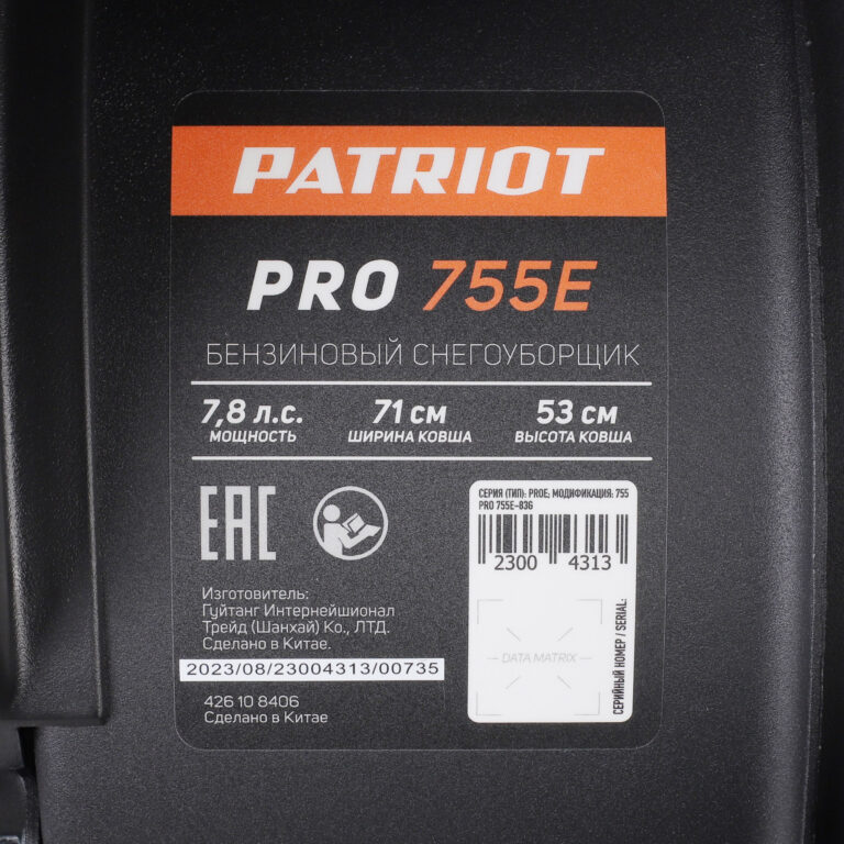 Снегоуборщик бензиновый PATRIOT PRO 755 E — изображение 9