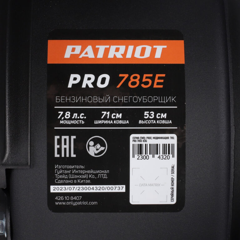 Снегоуборщик бензиновый PATRIOT PRO 785 E — изображение 18