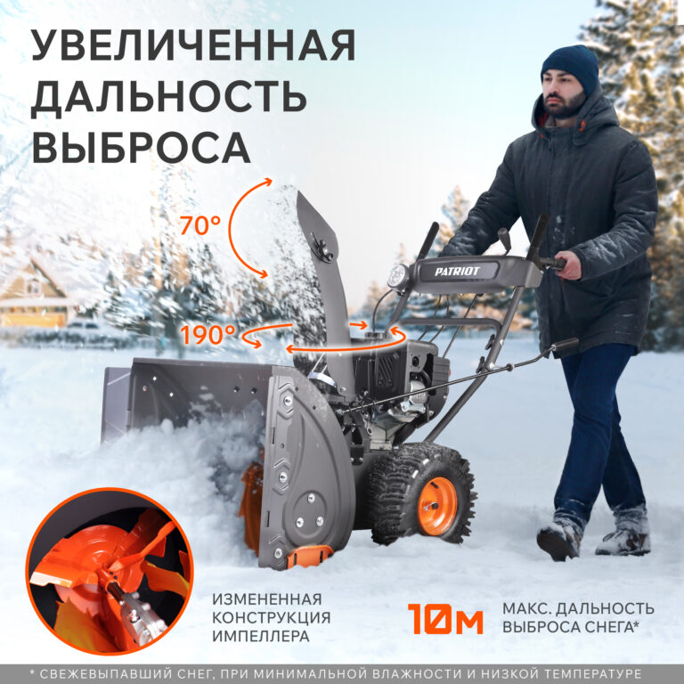 Снегоуборщик бензиновый PATRIOT PRO 785 E — изображение 6