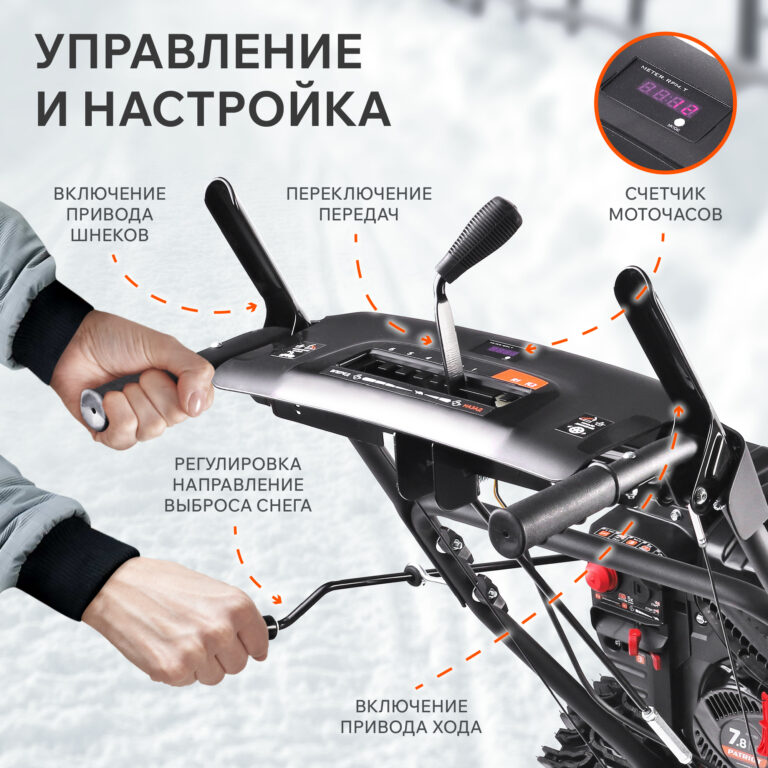 Снегоуборщик бензиновый PATRIOT PRO 785 E — изображение 8