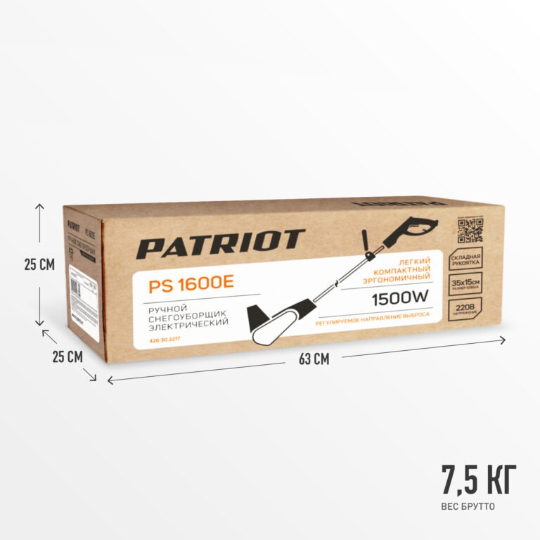 Снегоуборщик электрический ручной PATRIOT PS 1600 E — изображение 11