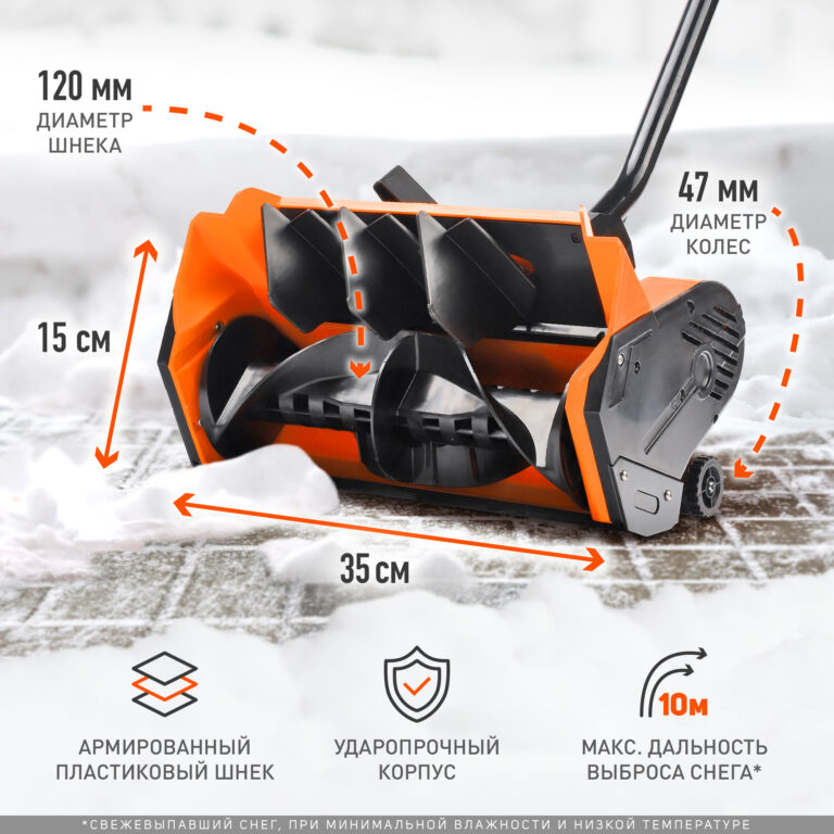 Снегоуборщик электрический ручной PATRIOT PS 1600 E — изображение 3