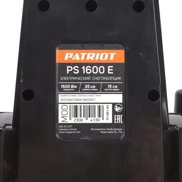Снегоуборщик электрический ручной PATRIOT PS 1600 E — изображение 9