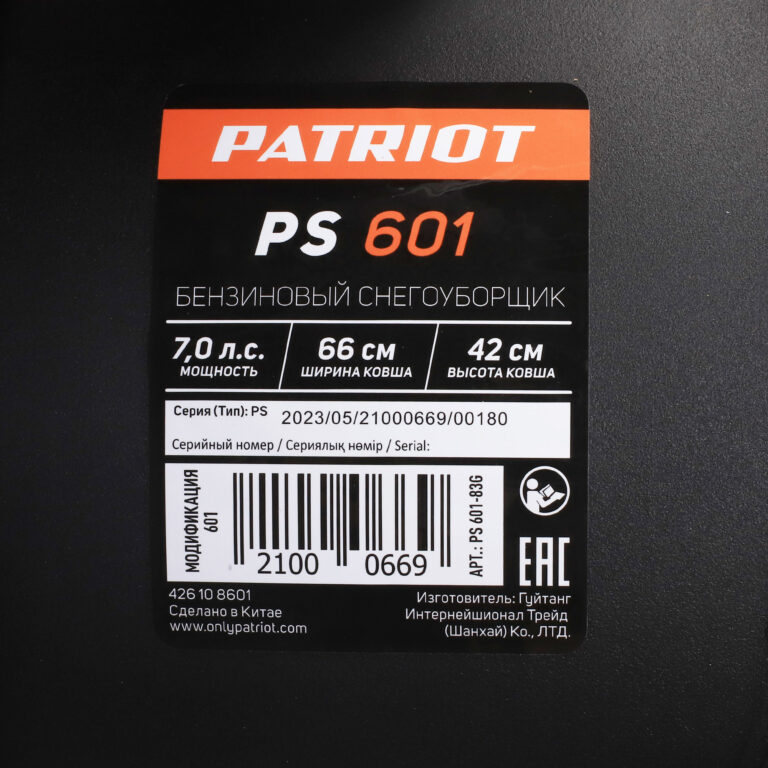 Снегоуборщик бензиновый PATRIOT PS 601 — изображение 22