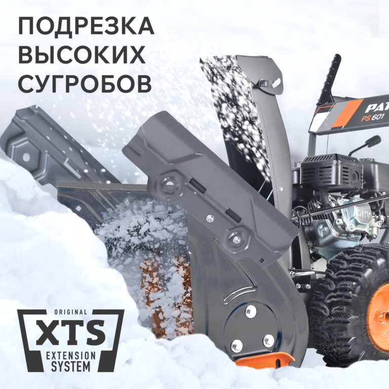 Снегоуборщик бензиновый PATRIOT PS 601 — изображение 5