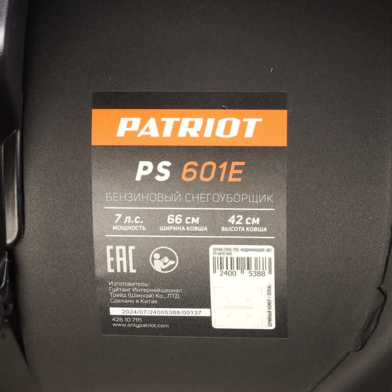 Снегоуборщик бензиновый PATRIOT PS 601 E — изображение 2