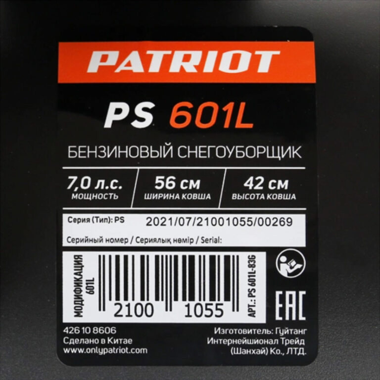 Снегоуборщик бензиновый PATRIOT PS 601 L — изображение 5