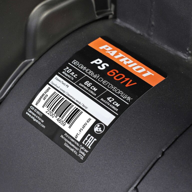Снегоуборщик бензиновый PATRIOT PS 601 V — изображение 12
