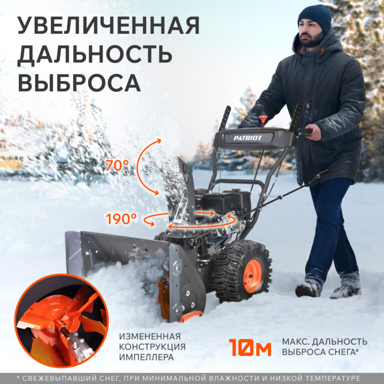 Снегоуборщик бензиновый PATRIOT PS 603 — изображение 6