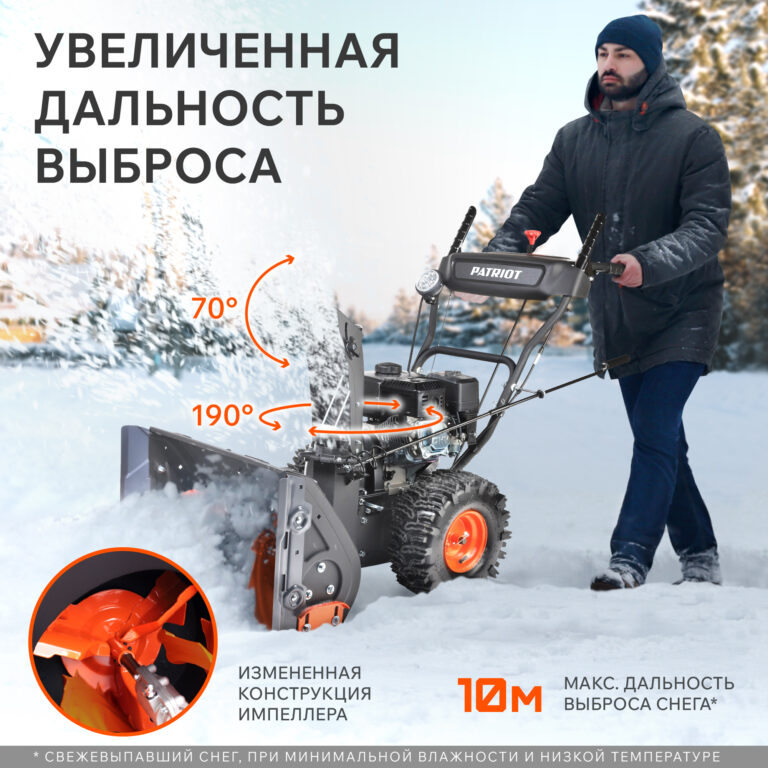 Снегоуборщик бензиновый PATRIOT PS 603 LED — изображение 6