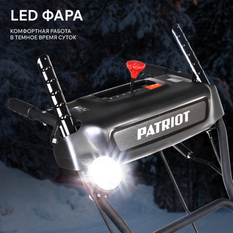 Снегоуборщик бензиновый PATRIOT PS 603 LED — изображение 7