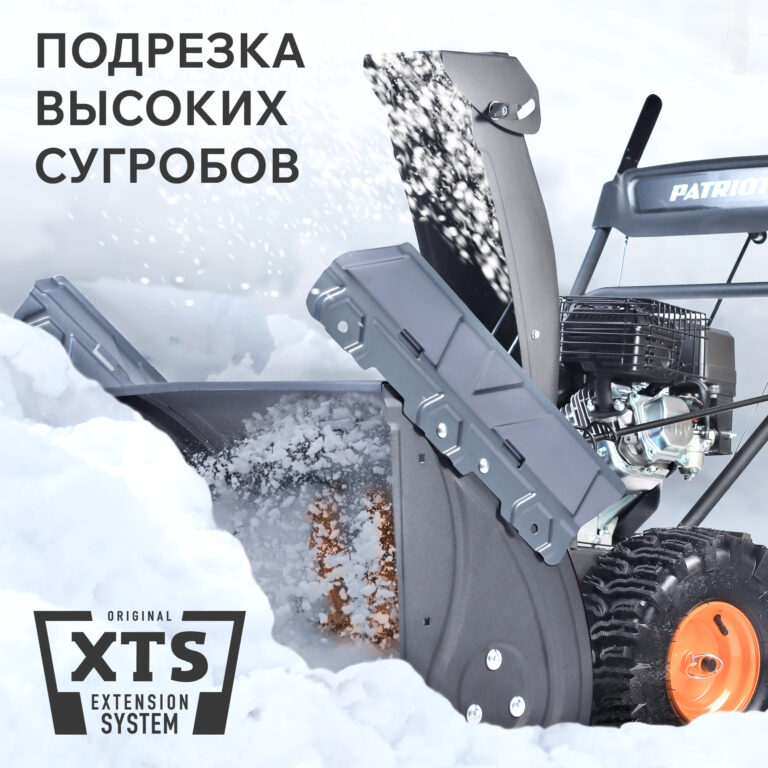 Снегоуборщик бензиновый PATRIOT PS 707 — изображение 5