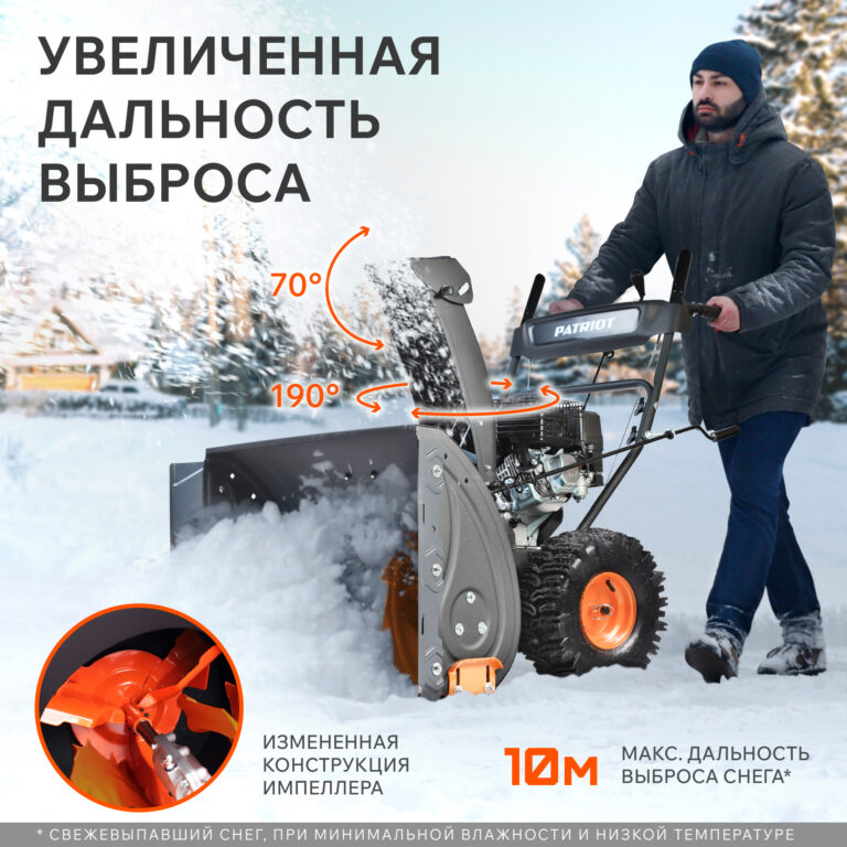 Снегоуборщик бензиновый PATRIOT PS 707 — изображение 6