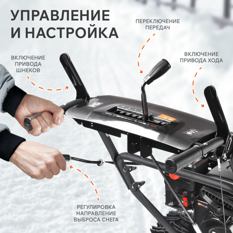 Снегоуборщик бензиновый PATRIOT PS 707 — изображение 7