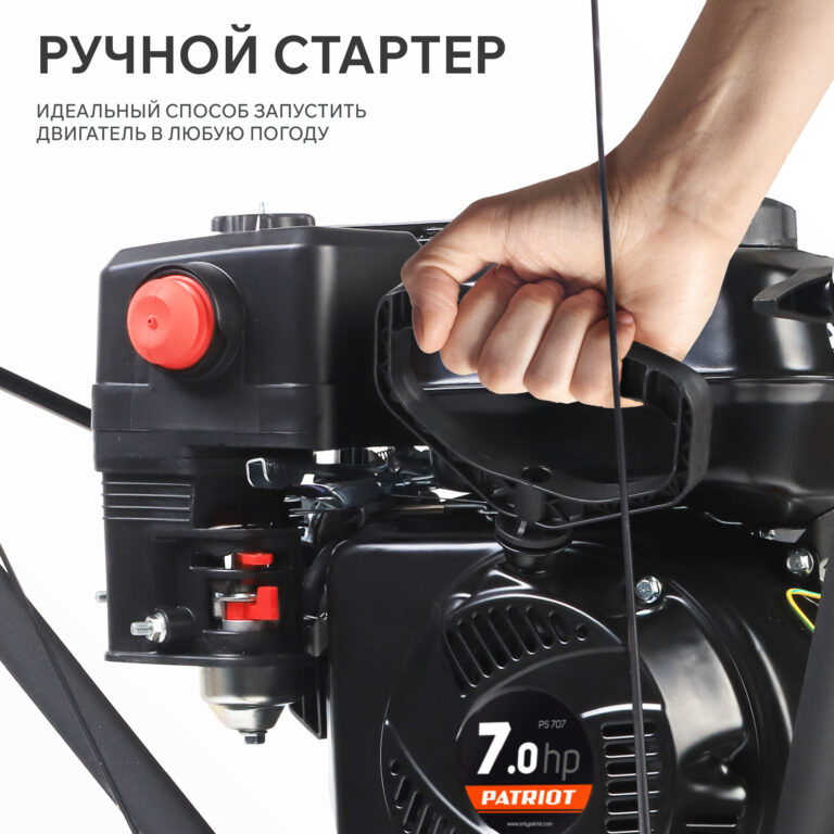 Снегоуборщик бензиновый PATRIOT PS 707 — изображение 10