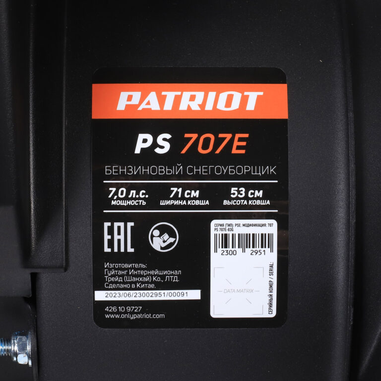 Снегоуборщик бензиновый PATRIOT PS 707 E — изображение 19