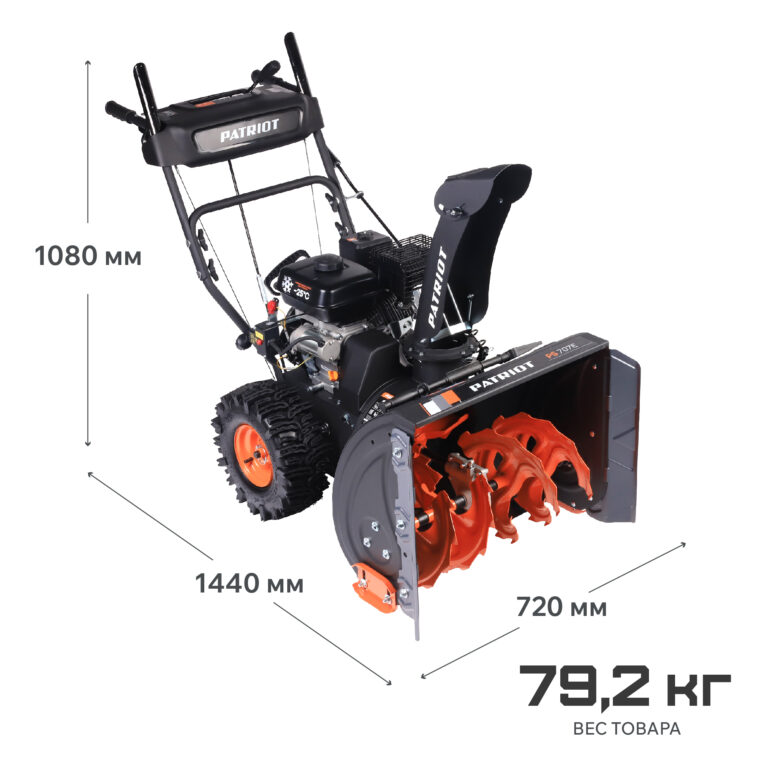 Снегоуборщик бензиновый PATRIOT PS 707 E — изображение 20