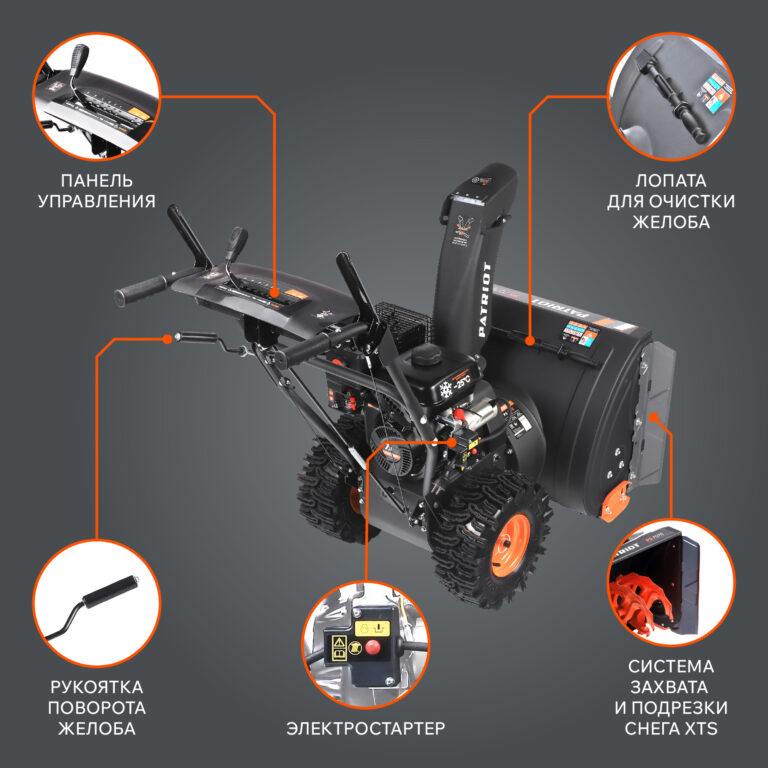 Снегоуборщик бензиновый PATRIOT PS 707 E — изображение 3