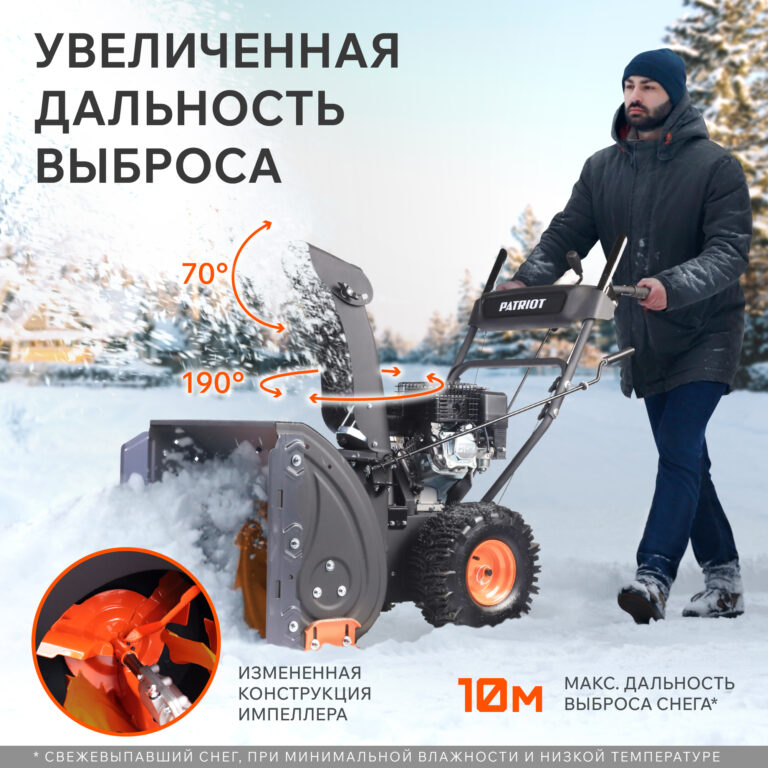 Снегоуборщик бензиновый PATRIOT PS 707 E — изображение 6