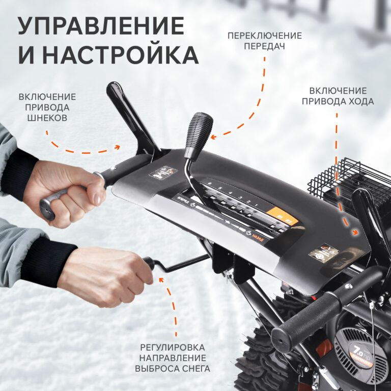 Снегоуборщик бензиновый PATRIOT PS 707 E — изображение 7