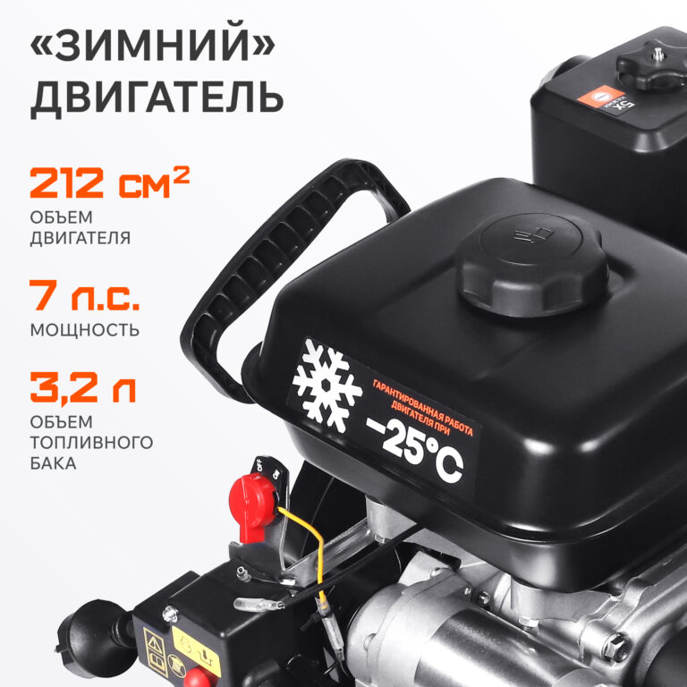 Снегоуборщик бензиновый PATRIOT PS 707 E — изображение 9