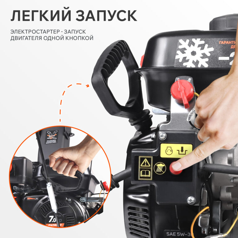 Снегоуборщик бензиновый PATRIOT PS 707 E — изображение 10