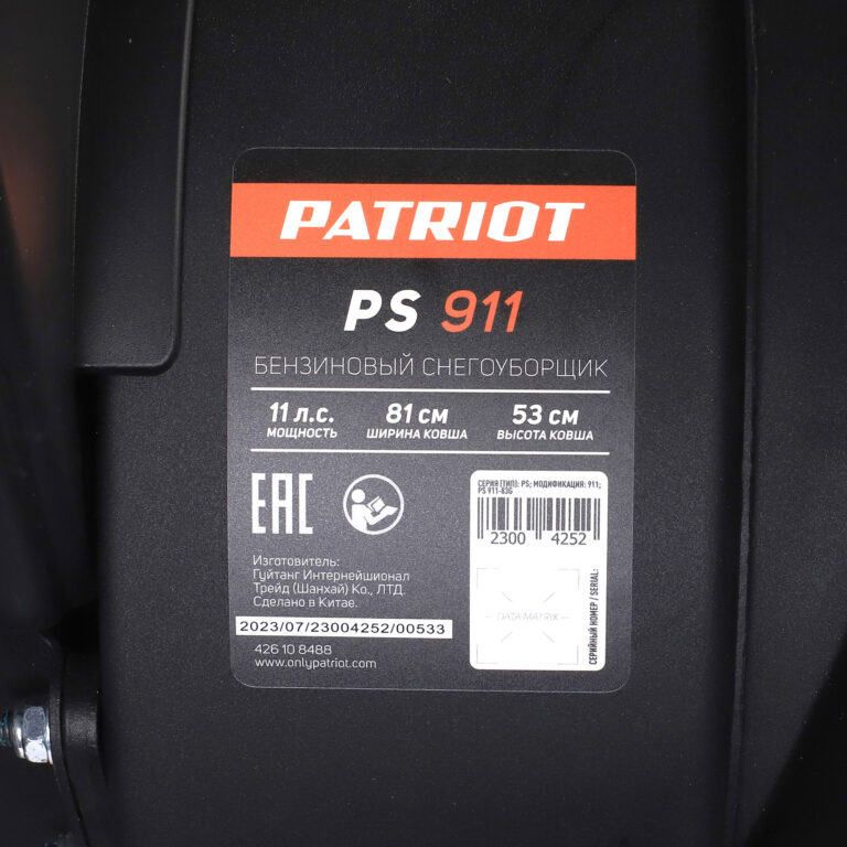 Снегоуборщик бензиновый PATRIOT PS 911 — изображение 15