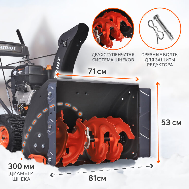 Снегоуборщик бензиновый PATRIOT PS 911 — изображение 4