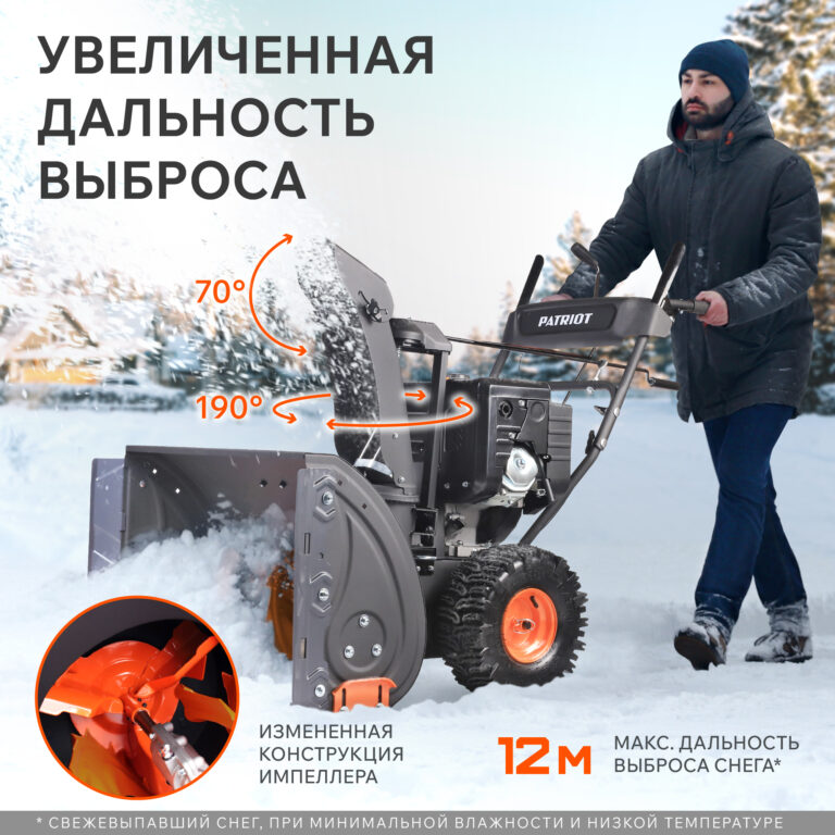 Снегоуборщик бензиновый PATRIOT PS 911 — изображение 6