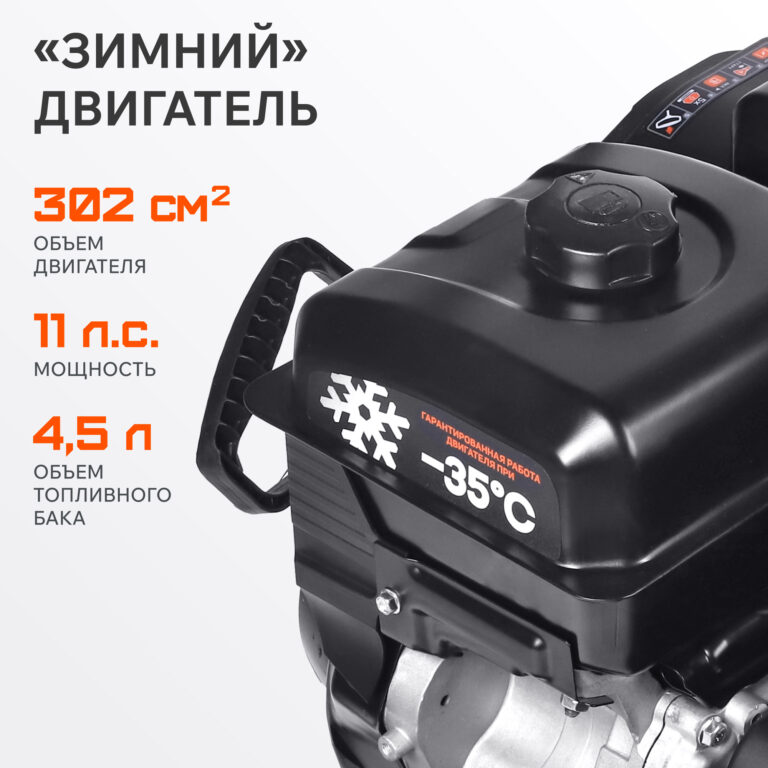 Снегоуборщик бензиновый PATRIOT PS 911 — изображение 9