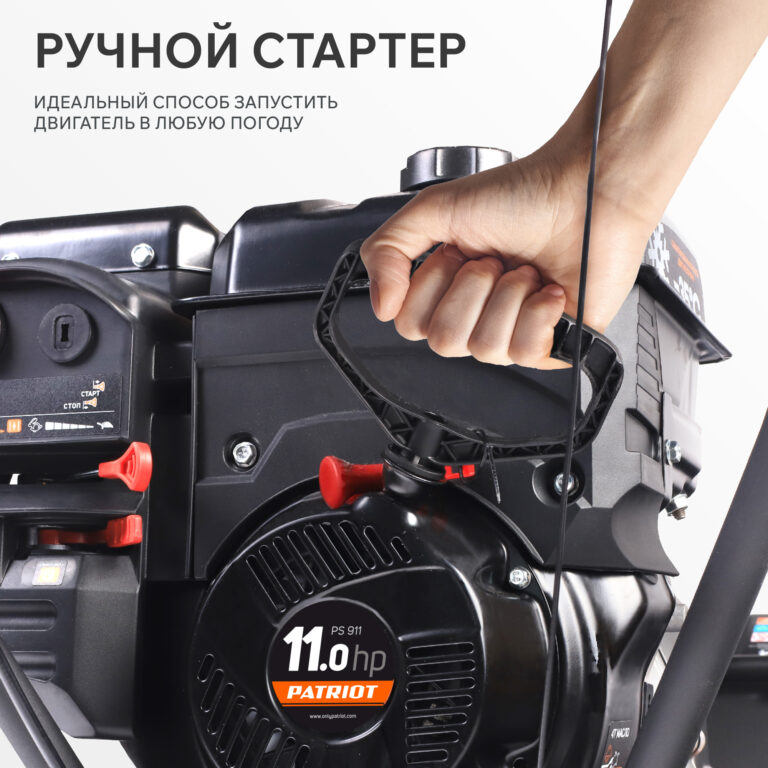 Снегоуборщик бензиновый PATRIOT PS 911 — изображение 10