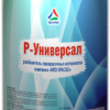 Р-Универсал — универсальный разбавитель для ЛКМ