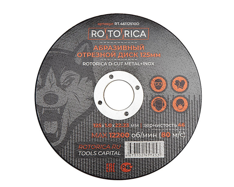 Абразивный отрезной диск Rotorica D-Cut 125х1,0х22,23мм Metal+Inox