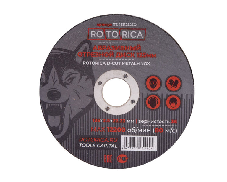 Абразивный отрезной диск Rotorica D-Cut 125х2,5х22,23мм Metal+Inox