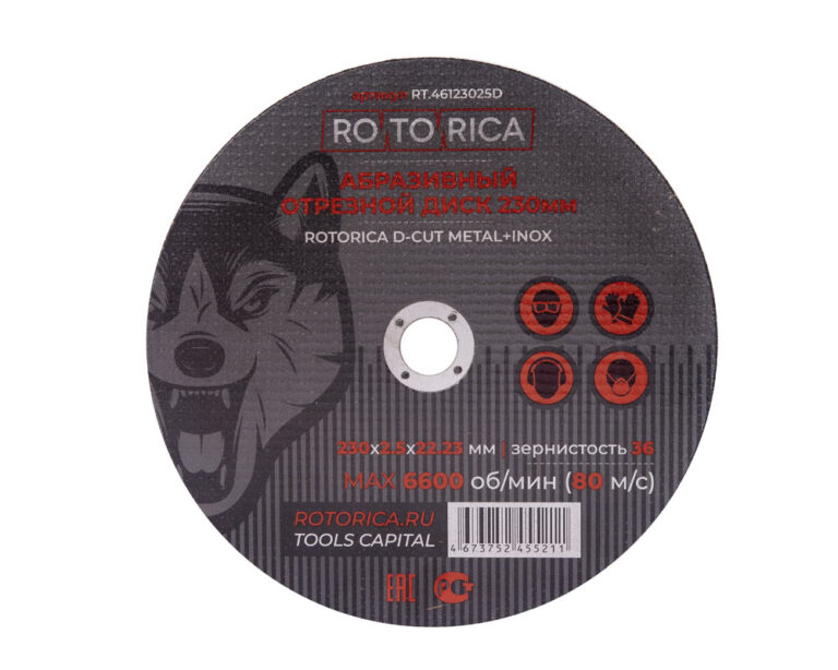 Абразивный отрезной диск Rotorica D-Cut 230х2,5х22,23мм Metal+Inox