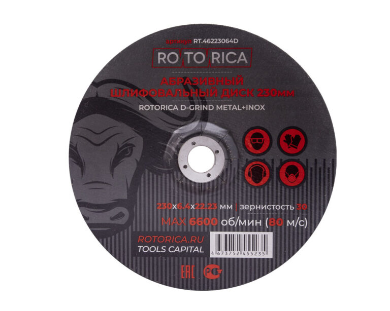 Абразивный шлифовальный диск Rotorica D-Grind 230x6,4х22,23мм