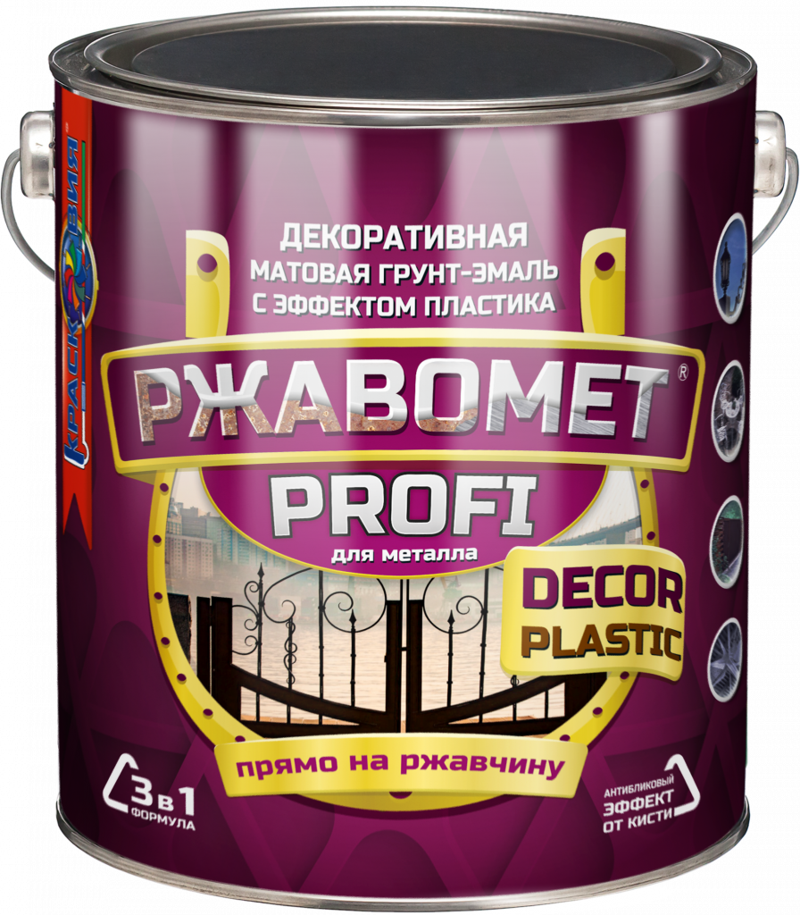 Ржавомет PROFI «DECOR PLASTIC» (матовая грунт-эмаль "3 в 1" с эффектом пластика) — изображение 10