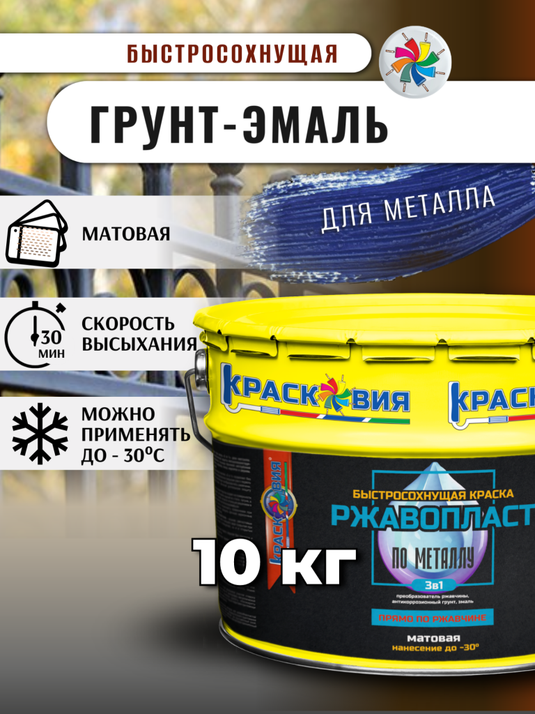 Ржавопласт (быстросохнущая матовая грунт-эмаль «3в1» для металла прямо по ржавчине) — изображение 10
