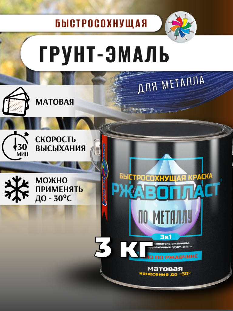 Ржавопласт (быстросохнущая матовая грунт-эмаль «3в1» для металла прямо по ржавчине) — изображение 7