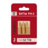 Биты Trigger 84971 Профи PH-2 25 мм TIN (3 шт.)