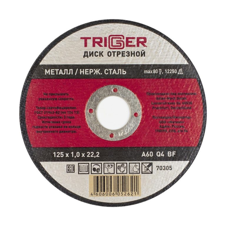 Диск отрезной Trigger 70305 125х1,0х22,2 мм по металлу и нерж. стали