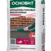 Штукатурка гипсовая влагостойкая Основит Гипсвэлл PK272 M 25 кг