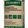 Штукатурка универсальная влагостойкая белая Основит Техно PK271 MW 30 кг
