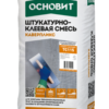 Смесь штукатурно-клеевая Основит Каверпликс TC115 25 кг