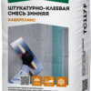 Смесь штукатурно-клеевая зимняя Основит Каверпликс TC117 F 25 кг