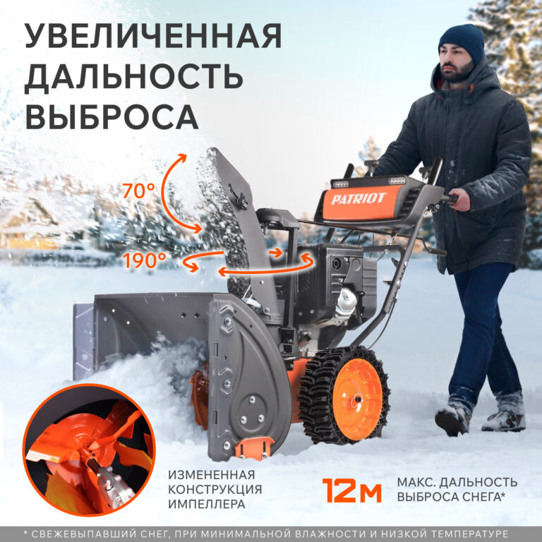 Снегоуборщик бензиновый PATRIOT Сибирь 110 E — изображение 6